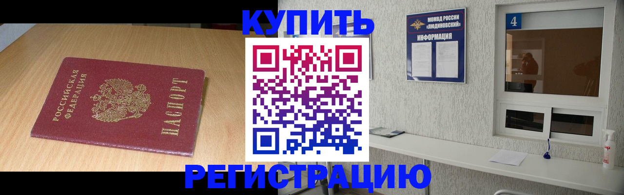 прописка ребенка в Кандалакше