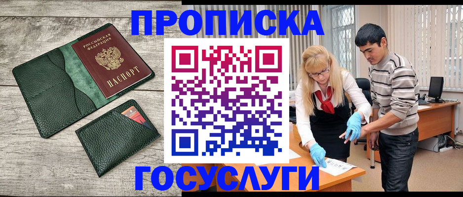 прописка ребенка в Кандалакше