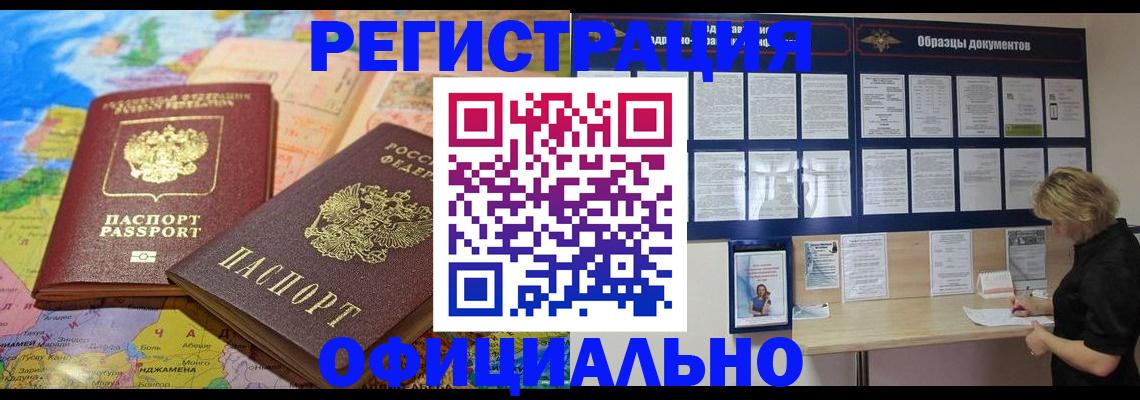 временная регистрация в квартире в Кандалакше