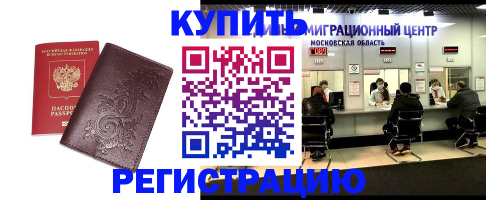 временная регистрация надежно в Кандалакше