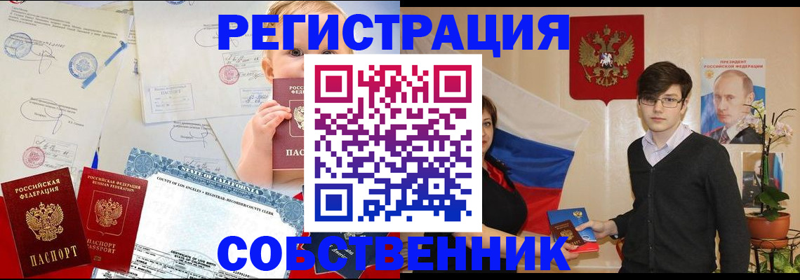 прописка для работы в Кандалакше